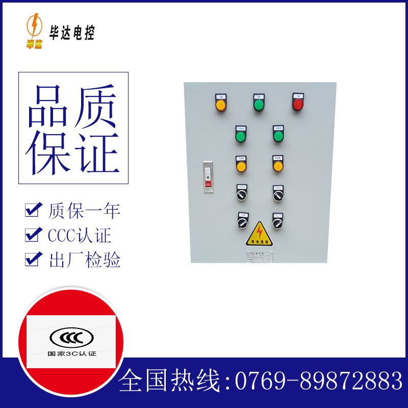 东路镇水泵控制箱